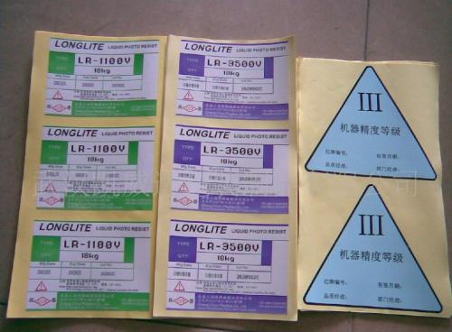 不干膠標(biāo)簽印刷廠 不干膠標(biāo)簽印刷廠